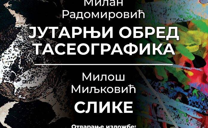 У УМЕТНИЧКОЈ ГАЛЕРИЈИ: Заједничка изложба младих уметника